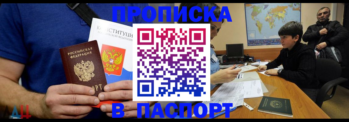 прописка для работы в Лысково
