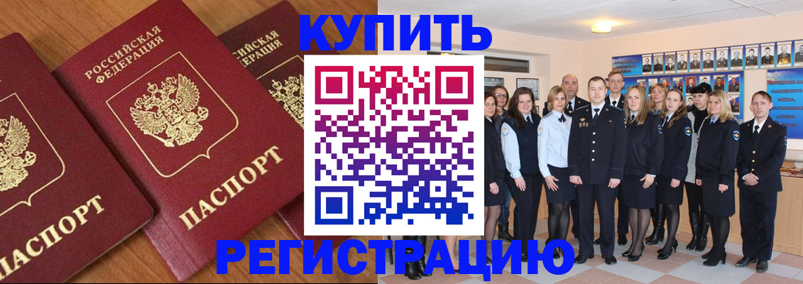 временная регистрация купить в Лысково