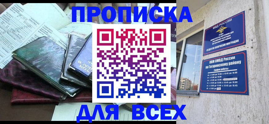 прописка поиск в Лысково