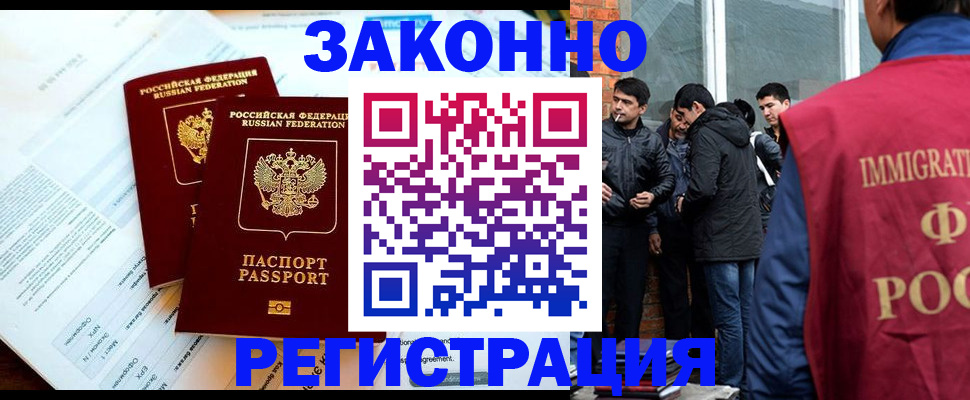 прописка в Лысково