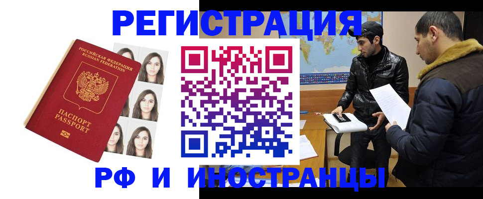 временная прописка в Лысково