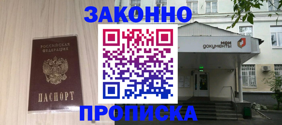 временная прописка в Лысково