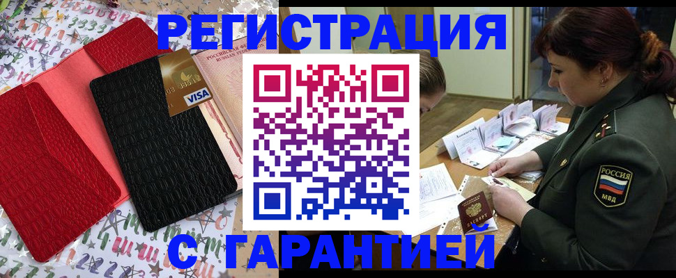временная регистрация 2025 в Лысково